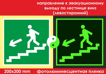 E14 направление к эвакуационному выходу по лестнице вниз (левосторонний)  (ГОСТ 34428-2018, фотолюминесцентная пленка, 200х200 мм) - Знаки безопасности - Эвакуационные знаки - ohrana.inoy.org